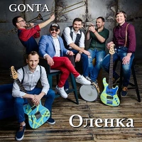 Gonta - Сама Лучча 