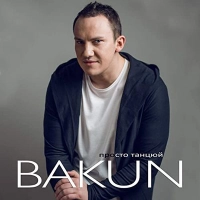 Bakun - Yamala 