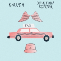 KALUSH, Khrystyna Soloviy - Таксі