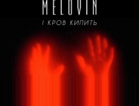 Mélovin - І Кров Кипить