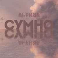 Alyona Alyona - Сумно