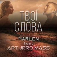 Marlen, Arturro Mass - Твої Слова 