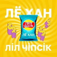 Ліл Чіпсік, Ле Хан - На Тренлі 