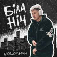 Voloshyn - Біла ніч