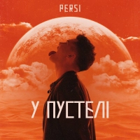 Persi - У Пустелі 