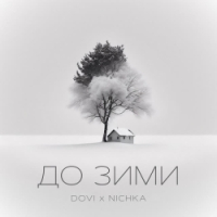 DOVI, NICHKA - До зими