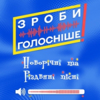 Go_A - Добрим людям на здоров’я