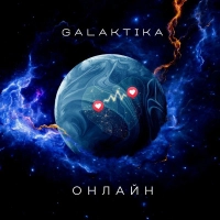  Galaktika - Онлайн 