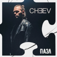 Cheev - Пазл