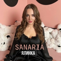 Sanaria - Ялинка 