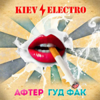 Киевэлектро - Афтер гуд фак