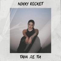 Nikky Rocket - Там Де Ти