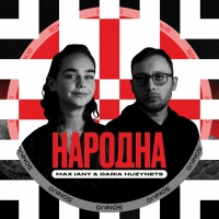 Max Iany, Daria Huzynets - Народна 