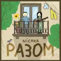 NICHKA - Разом