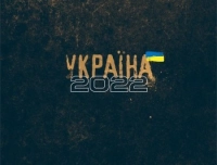 Patsyki Z Franeka - Україна 2022 (feat. Meyer)