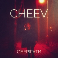 CHEEV - Лото 