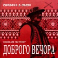 Probass, Hardi - Доброго Вечора, Ми З України! (Where Are You From?)