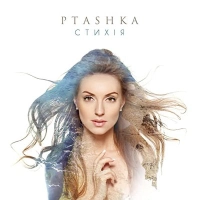 Ptashka - Ти Особлива 