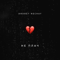 Andrey Nechay - Як Ти 