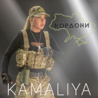 Kamaliya - Кордони