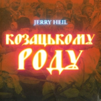 Jerry Heil - #КОЗАЦЬКОМУ_РОДУ