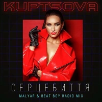 Kuptsova - Я Буду З Тобою (MalYar & Beat Boy Radio Mix) 