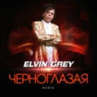 Elvin Grey - Белые Волосы