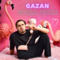 Gazan - Вида Лока