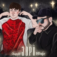 Dillinger, Chupa 12 - Зорі 