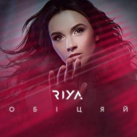 RIYA - Сильна 