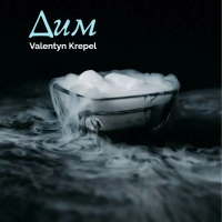 Valentyn Krepel - Дим 