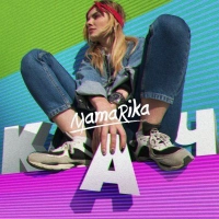  MamaRika - Дурненька (Shnaps & Sanya Dymov Remix) 