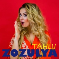 ZOZULYA - Танці