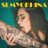 Semyokhina - Две Капли (Ua Version) 