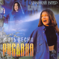 Ruslana - Луна - Live
