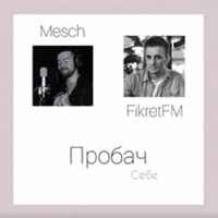 Mesch, FikretFM - Пробач себе