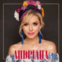 Андріана - Ча ча ча