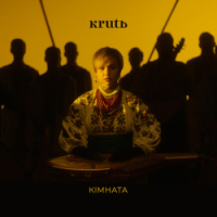 KRUTЬ - Кімната