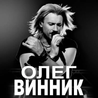 Олег Винник - Перлина-Україна 