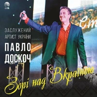 Олексій Похвала - Королева Всіх Квітів 