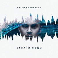  Артем Пивоваров - Дежавю (UA Version Remix) 