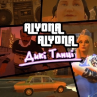 alyona alyona, DRED - Дикі Танці - Dred Remix