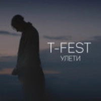 T-Fest - Улети (Dj Ramirez, Mike Temoff Remix) (Radio Edit)