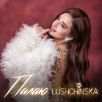 LUSHCHINSKA - Відпускаю