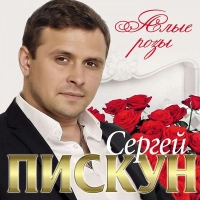 Сергей Пискун - Вигадав 