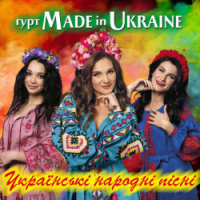 Гурт Made in Ukraine - Зеленеє жито