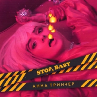 Анна Трінчер - Stop Baby