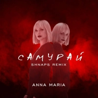 Anna Maria - Самурай (Shnaps Remix) 