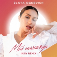 ZLATA OGNEVICH, IKSIY - Мій назавжди - IKSIY Remix