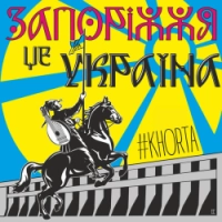 #KHORTA - Запоріжжя це Україна